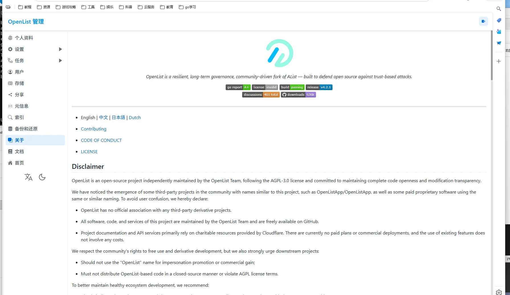 openlist网盘